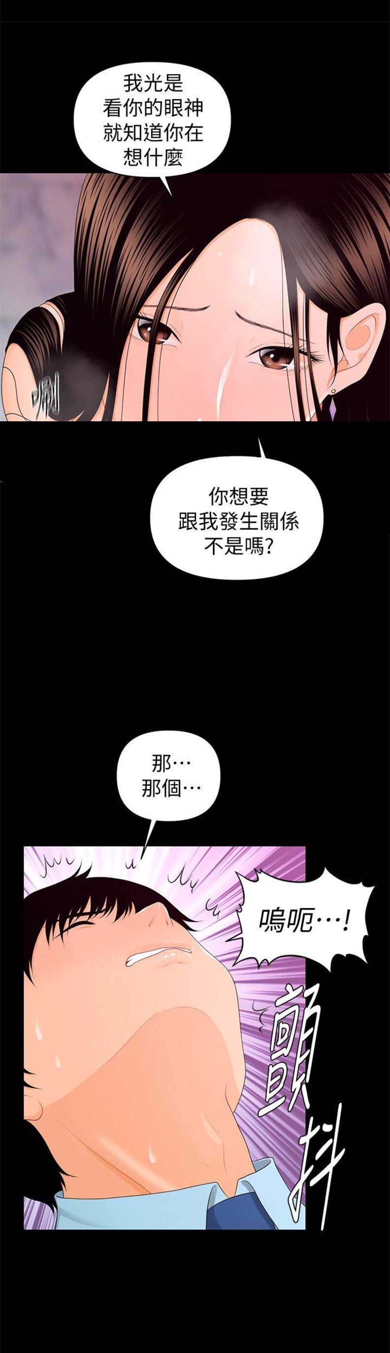 《秘书的评分》漫画最新章节第33话免费下拉式在线观看章节第【8】张图片