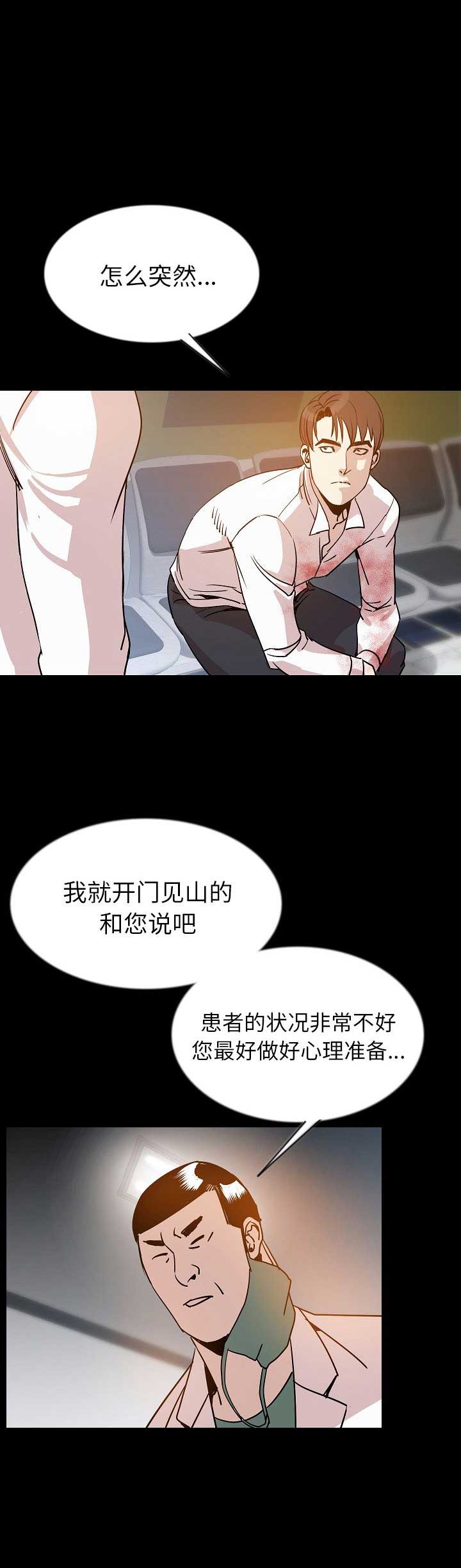 《背叛》漫画最新章节第84话免费下拉式在线观看章节第【5】张图片