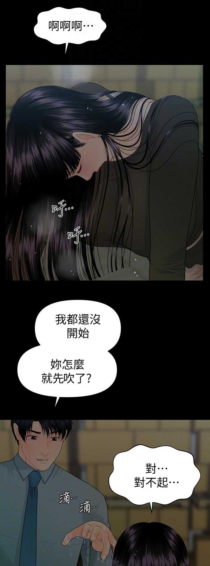 《秘书的评分》漫画最新章节第138话免费下拉式在线观看章节第【3】张图片