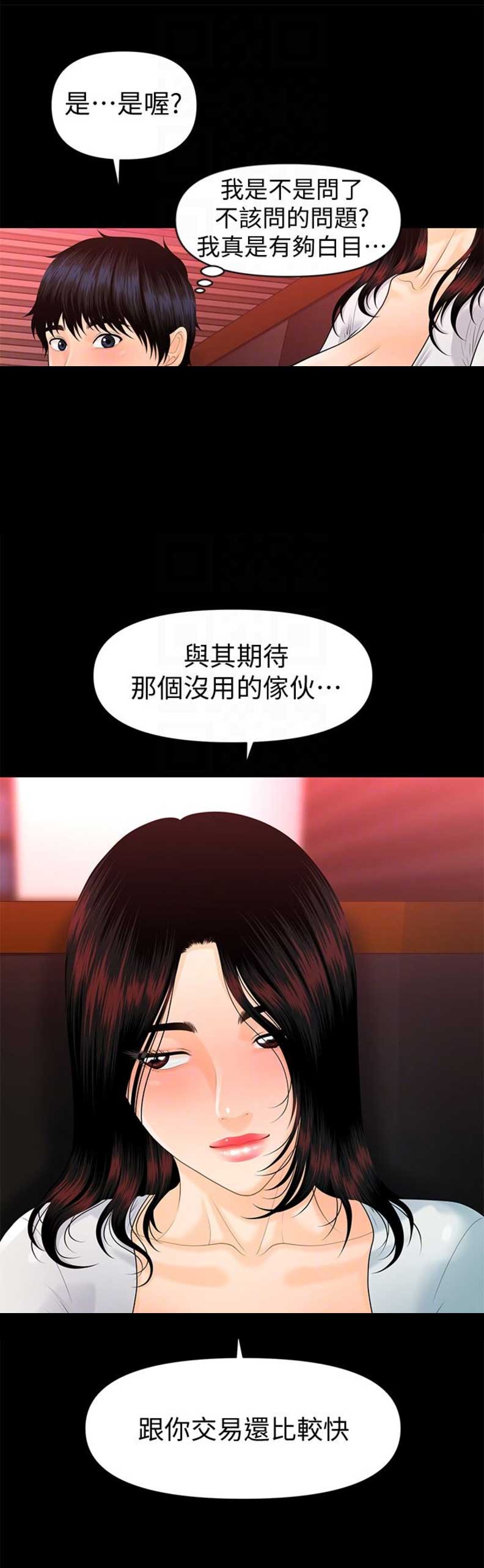 《秘书的评分》漫画最新章节第93话免费下拉式在线观看章节第【10】张图片