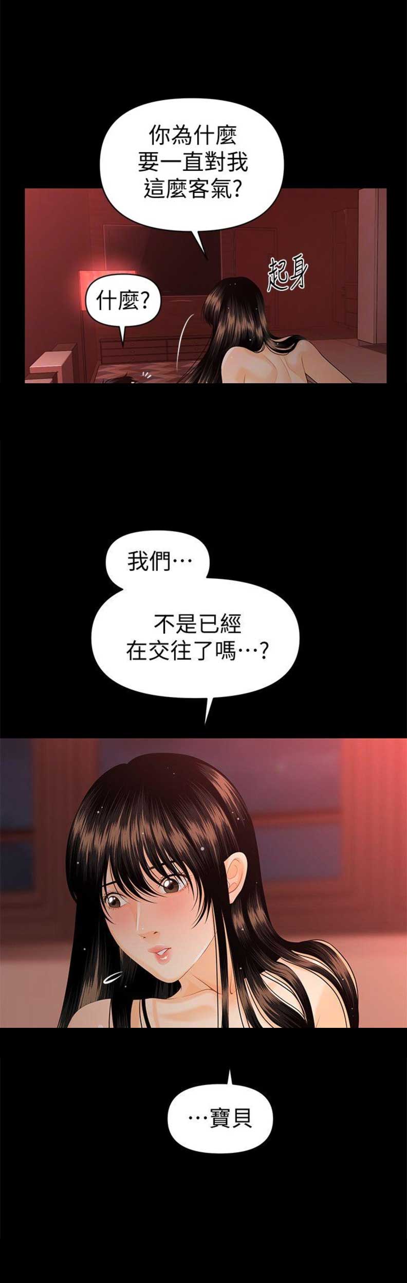 《秘书的评分》漫画最新章节第81话免费下拉式在线观看章节第【5】张图片