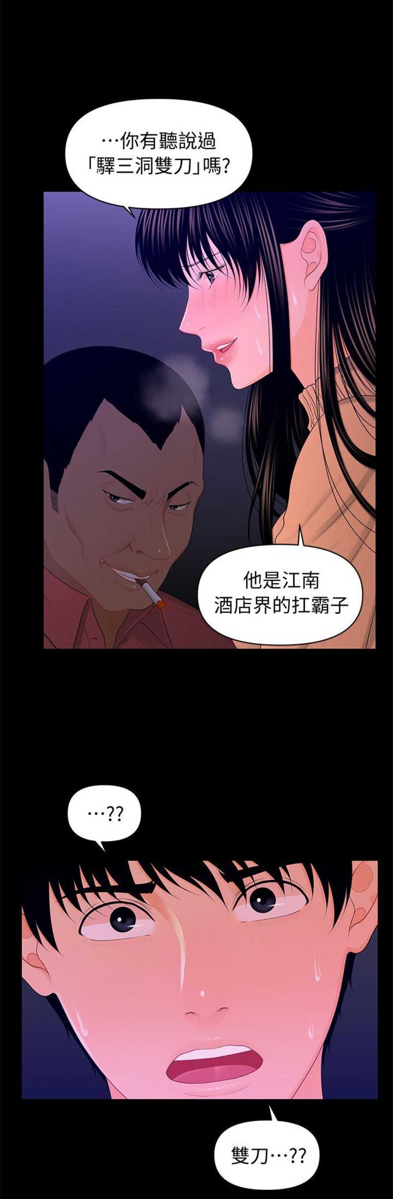 《秘书的评分》漫画最新章节第39话免费下拉式在线观看章节第【8】张图片