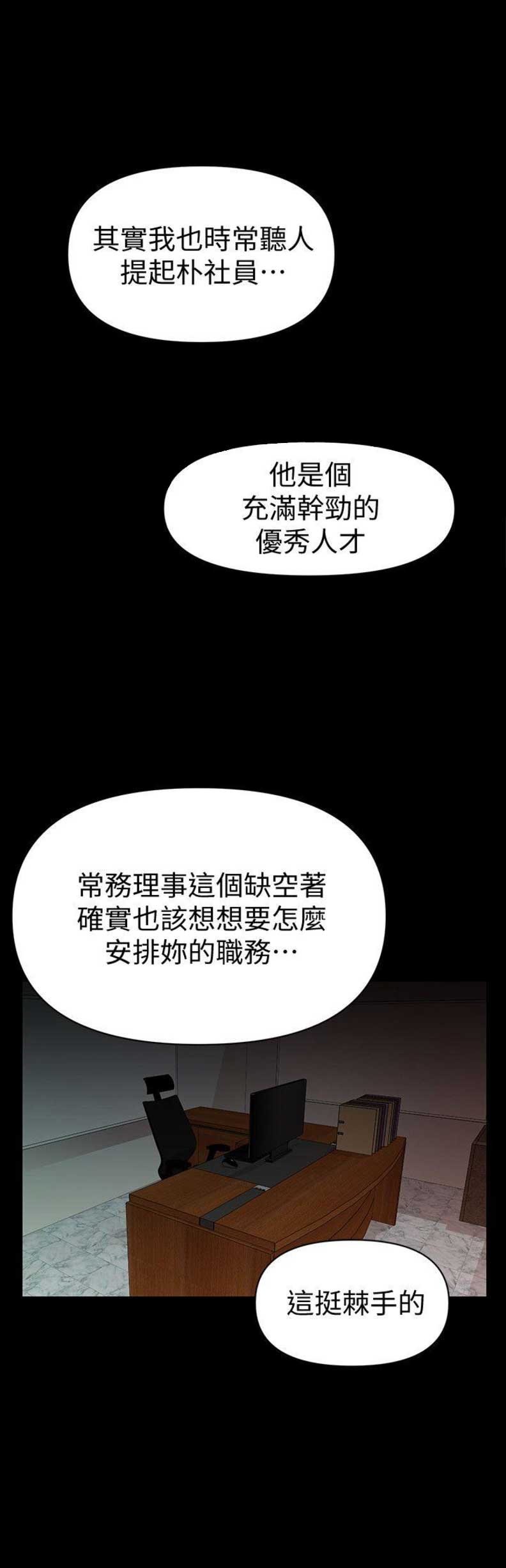 《秘书的评分》漫画最新章节第59话免费下拉式在线观看章节第【3】张图片