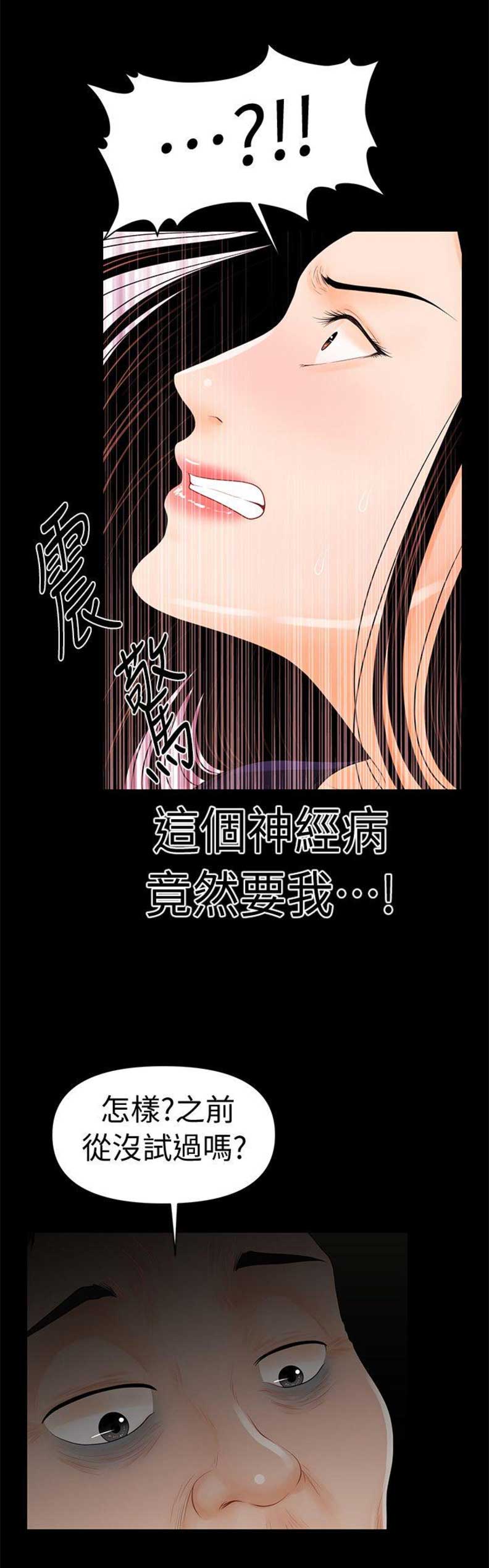 《秘书的评分》漫画最新章节第60话免费下拉式在线观看章节第【4】张图片