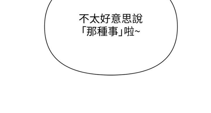 《单恋高校》漫画最新章节第175话免费下拉式在线观看章节第【90】张图片