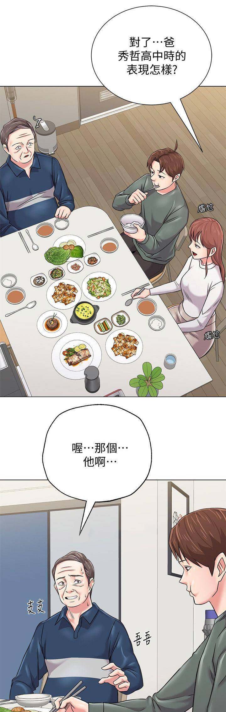 《单恋高校》漫画最新章节第116话免费下拉式在线观看章节第【11】张图片