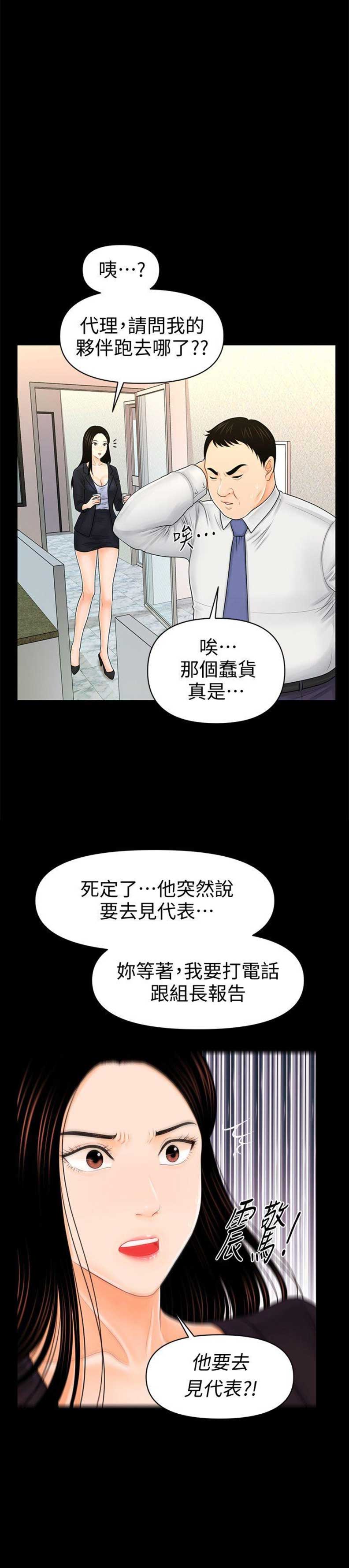 《秘书的评分》漫画最新章节第56话免费下拉式在线观看章节第【3】张图片