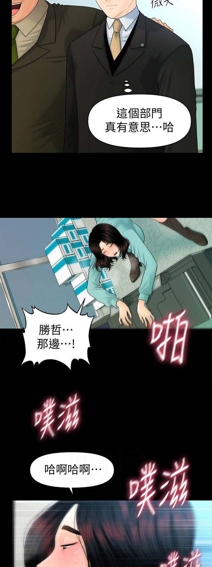 《秘书的评分》漫画最新章节第121话免费下拉式在线观看章节第【9】张图片