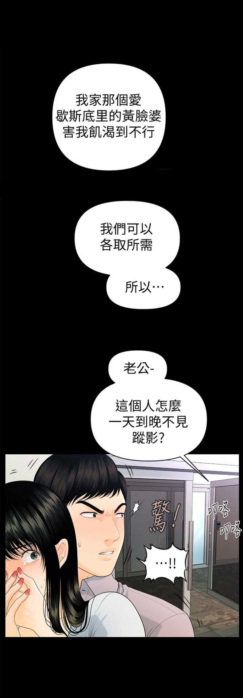 《秘书的评分》漫画最新章节第88话免费下拉式在线观看章节第【18】张图片