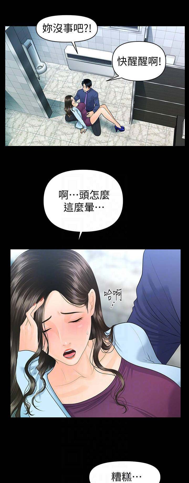 《秘书的评分》漫画最新章节第123话免费下拉式在线观看章节第【15】张图片