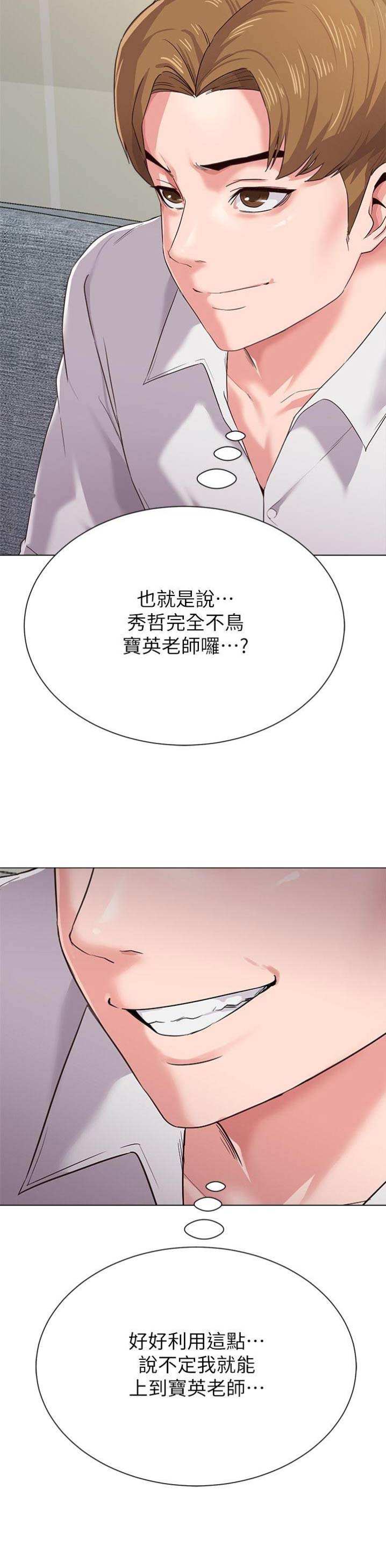 《单恋高校》漫画最新章节第71话免费下拉式在线观看章节第【1】张图片