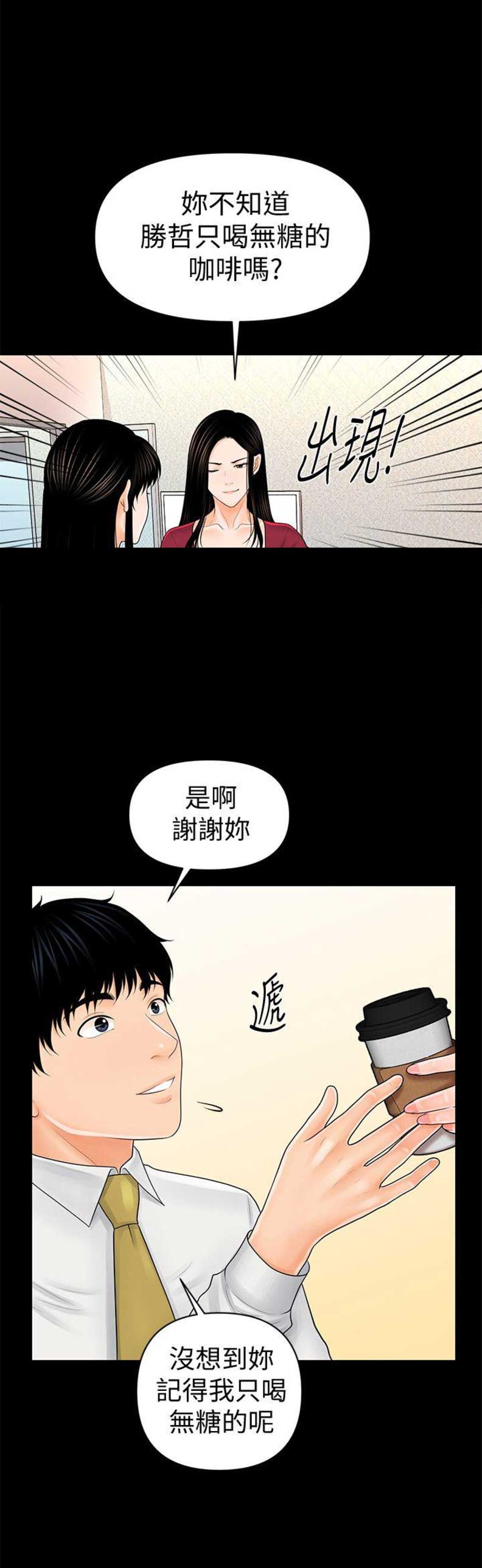 《秘书的评分》漫画最新章节第62话免费下拉式在线观看章节第【11】张图片