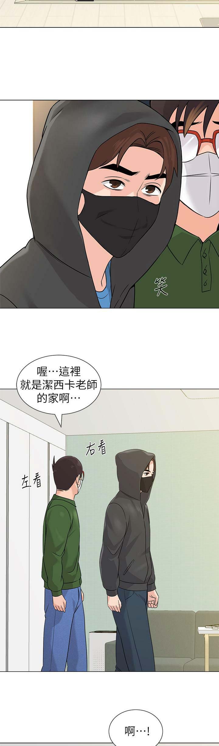 《单恋高校》漫画最新章节第137话免费下拉式在线观看章节第【9】张图片