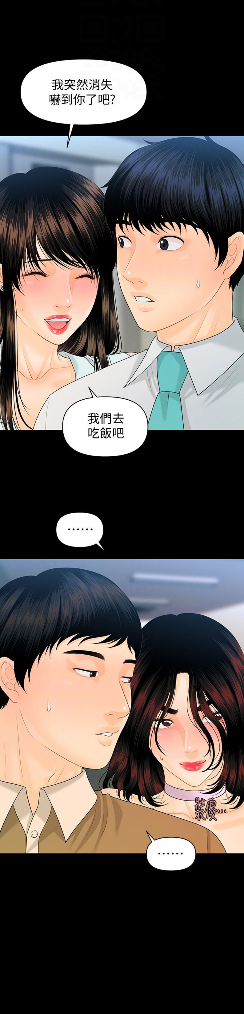 《秘书的评分》漫画最新章节第99话免费下拉式在线观看章节第【11】张图片