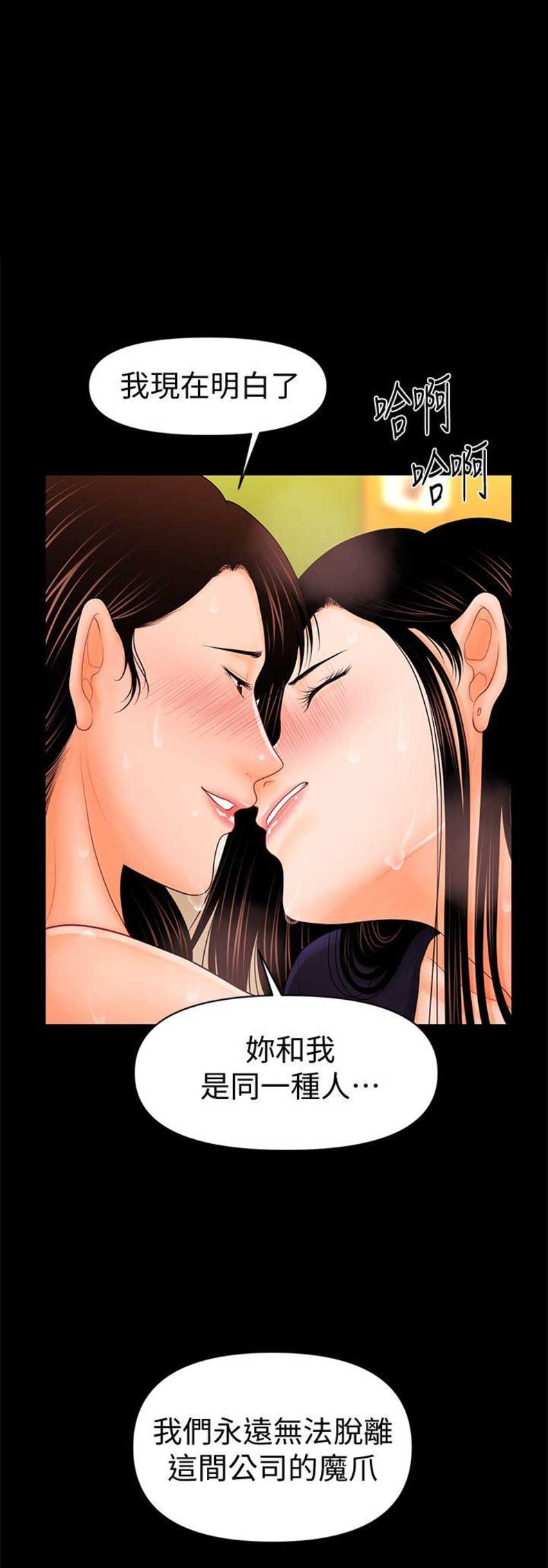 《秘书的评分》漫画最新章节第61话免费下拉式在线观看章节第【12】张图片