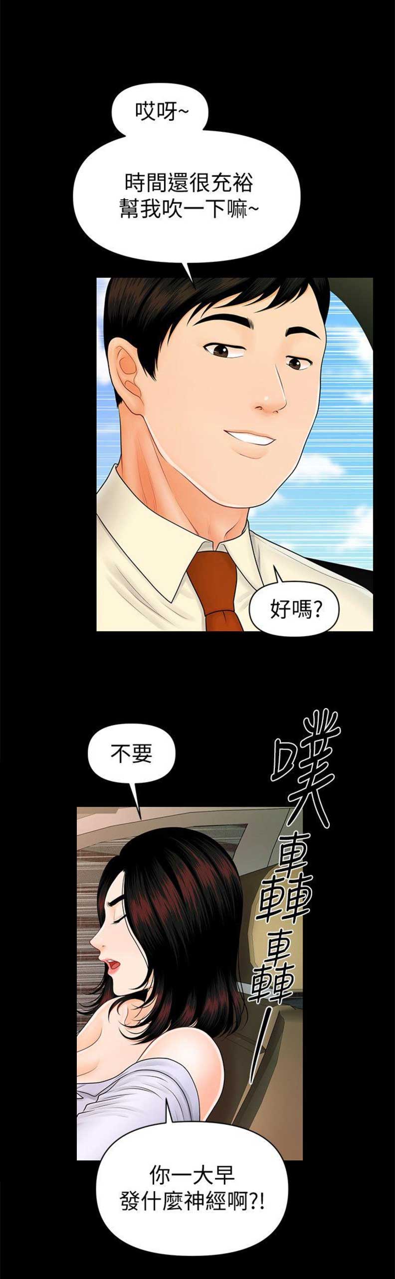 《秘书的评分》漫画最新章节第76话免费下拉式在线观看章节第【8】张图片