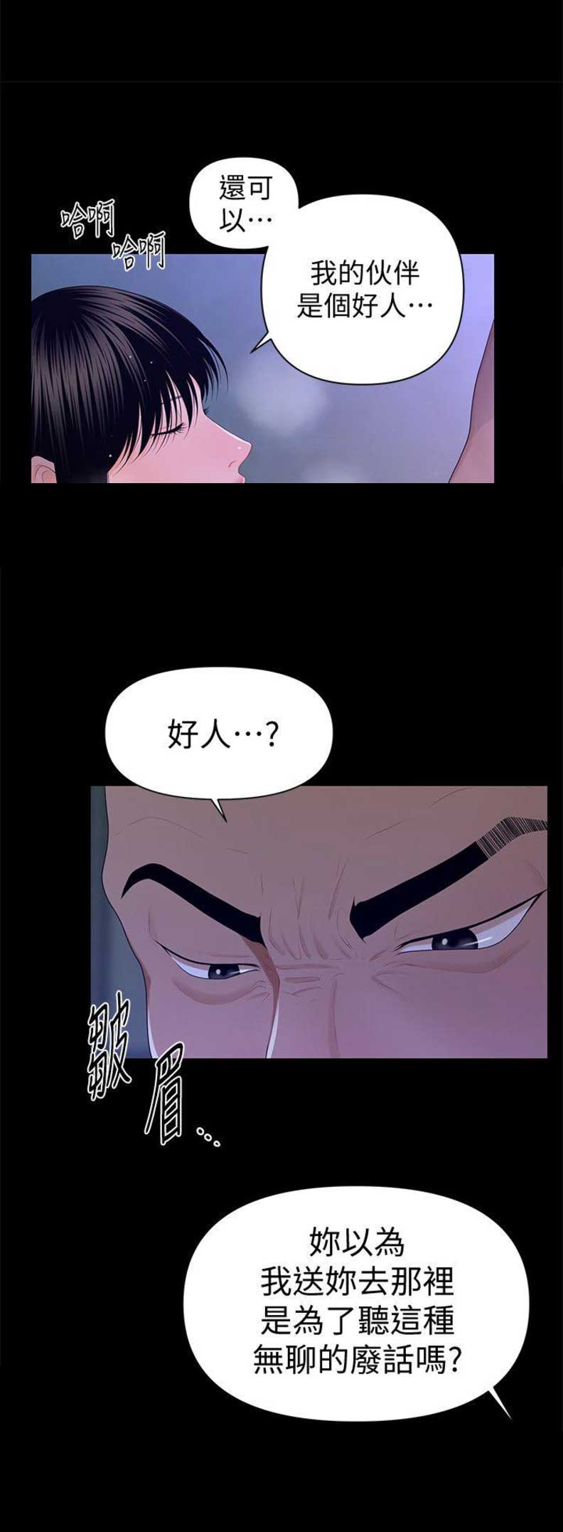 《秘书的评分》漫画最新章节第30话免费下拉式在线观看章节第【4】张图片