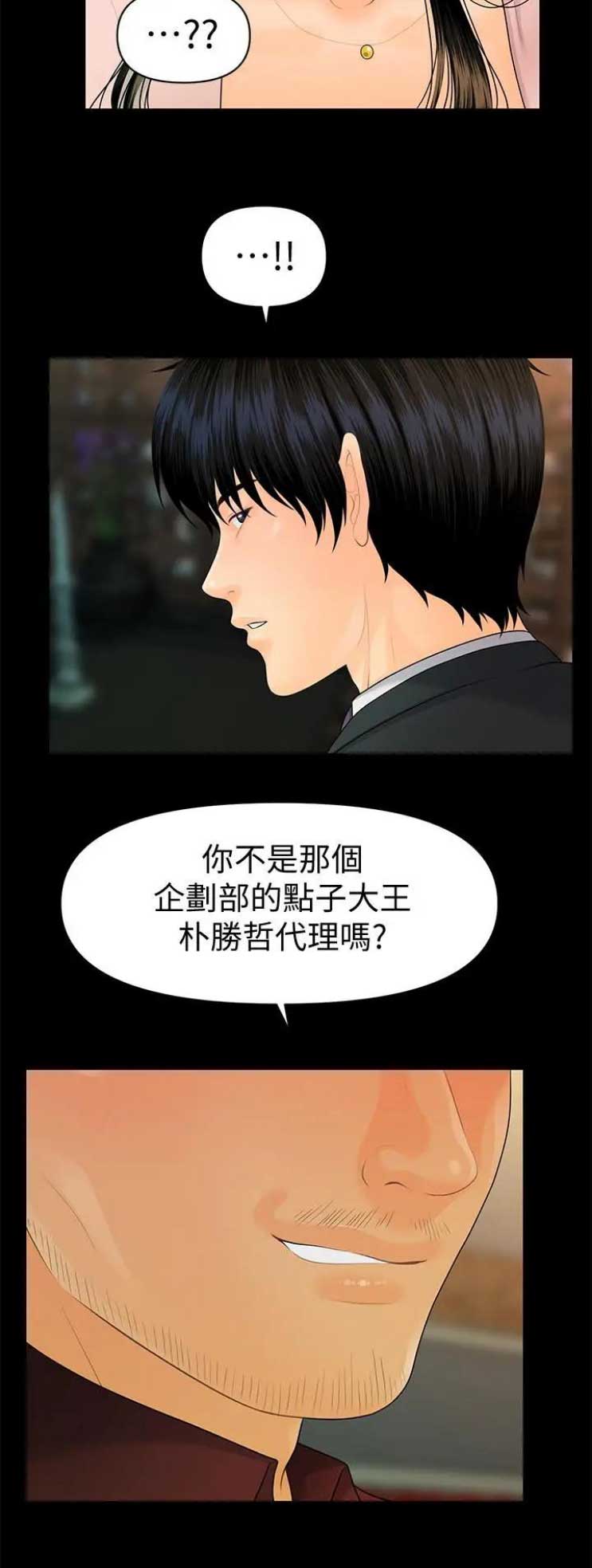 《秘书的评分》漫画最新章节第163话免费下拉式在线观看章节第【8】张图片