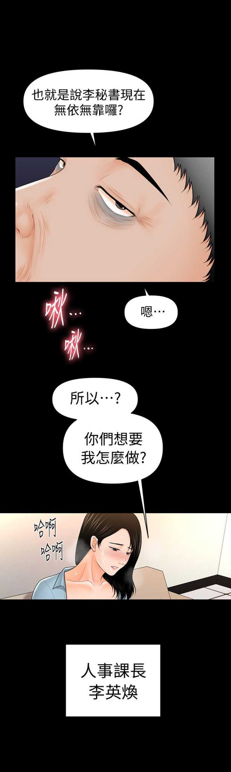 《秘书的评分》漫画最新章节第59话免费下拉式在线观看章节第【5】张图片