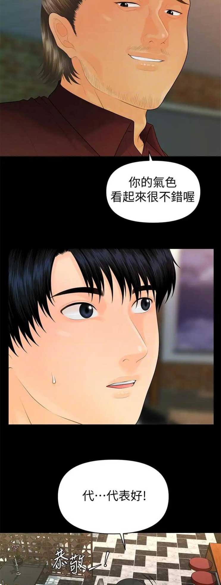 《秘书的评分》漫画最新章节第163话免费下拉式在线观看章节第【6】张图片