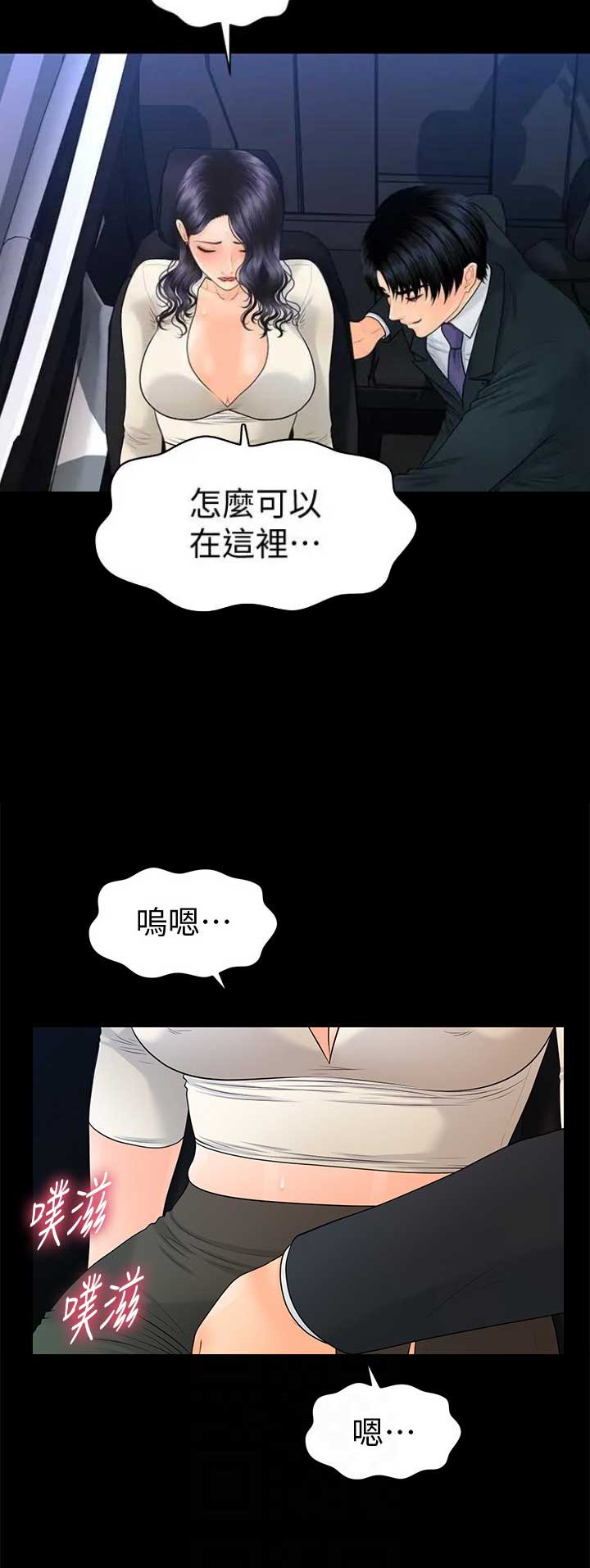 《秘书的评分》漫画最新章节第165话免费下拉式在线观看章节第【4】张图片