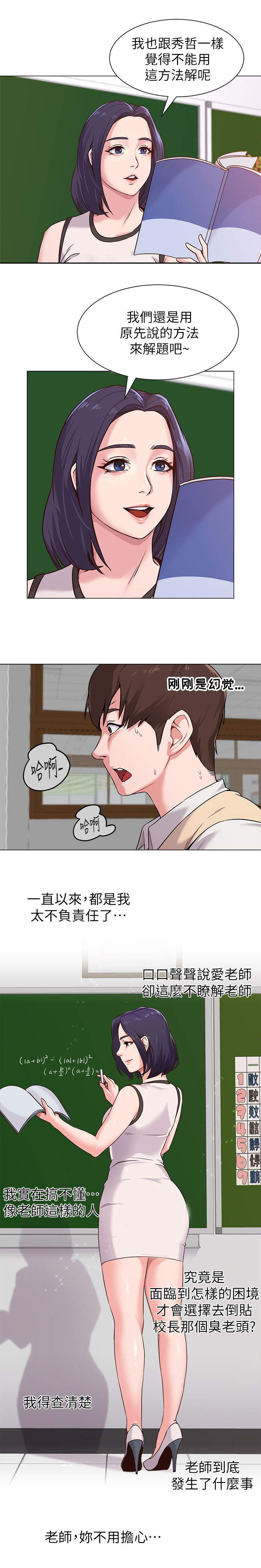 《单恋高校》漫画最新章节第9话免费下拉式在线观看章节第【4】张图片