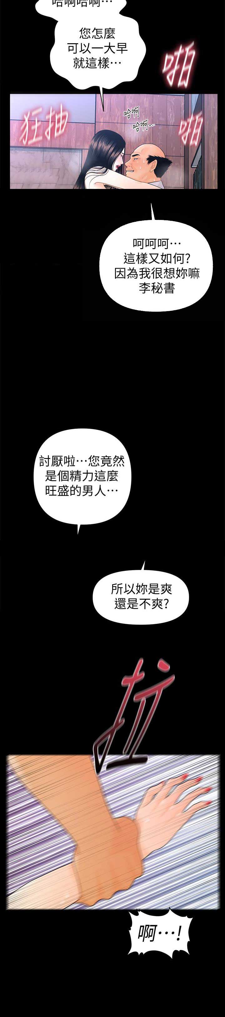 《秘书的评分》漫画最新章节第96话免费下拉式在线观看章节第【5】张图片