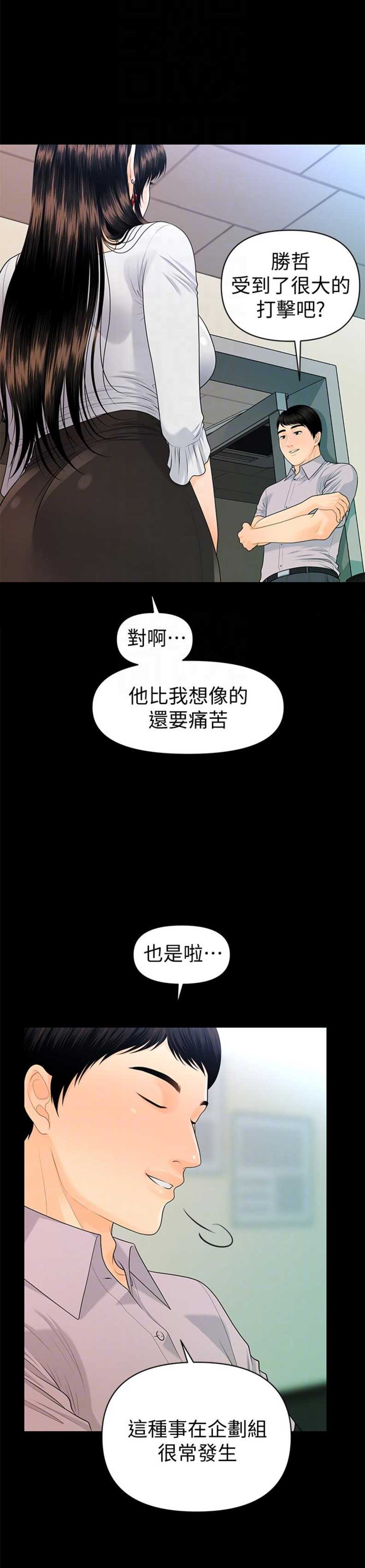 《秘书的评分》漫画最新章节第87话免费下拉式在线观看章节第【10】张图片