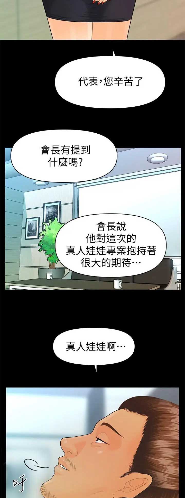 《秘书的评分》漫画最新章节第151话免费下拉式在线观看章节第【3】张图片