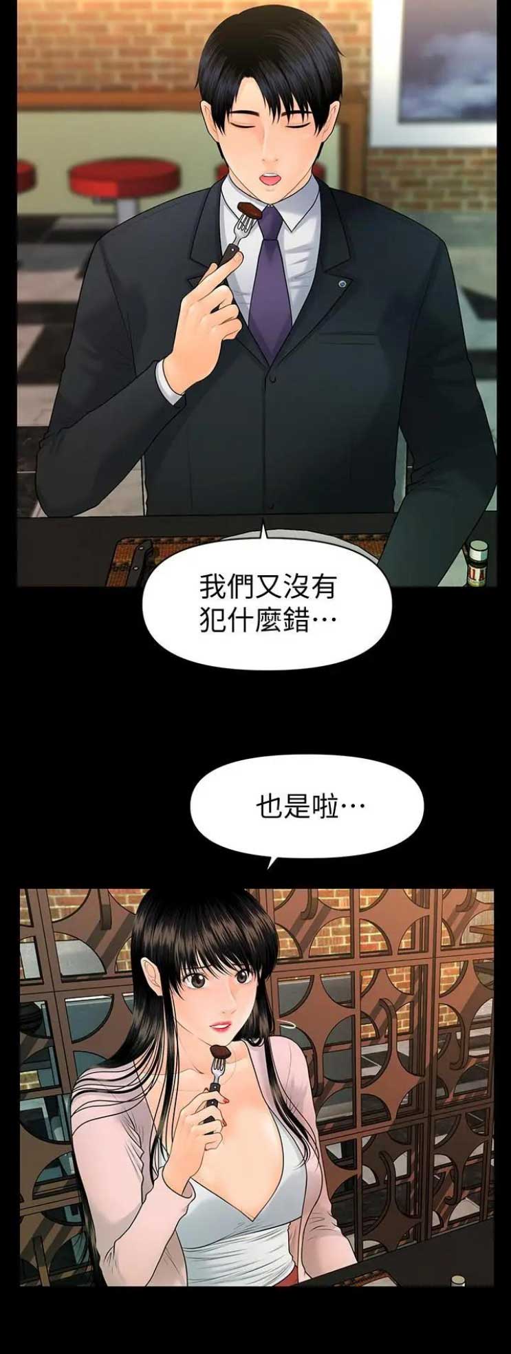 《秘书的评分》漫画最新章节第164话免费下拉式在线观看章节第【12】张图片