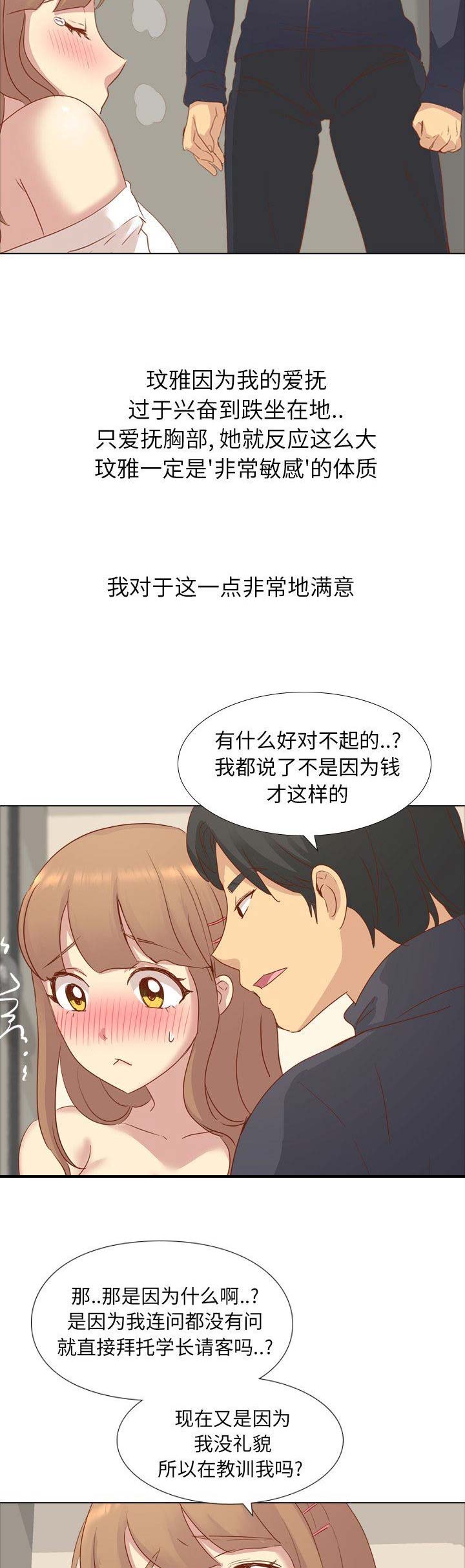 《猎爱小学妹》漫画最新章节第31话免费下拉式在线观看章节第【9】张图片