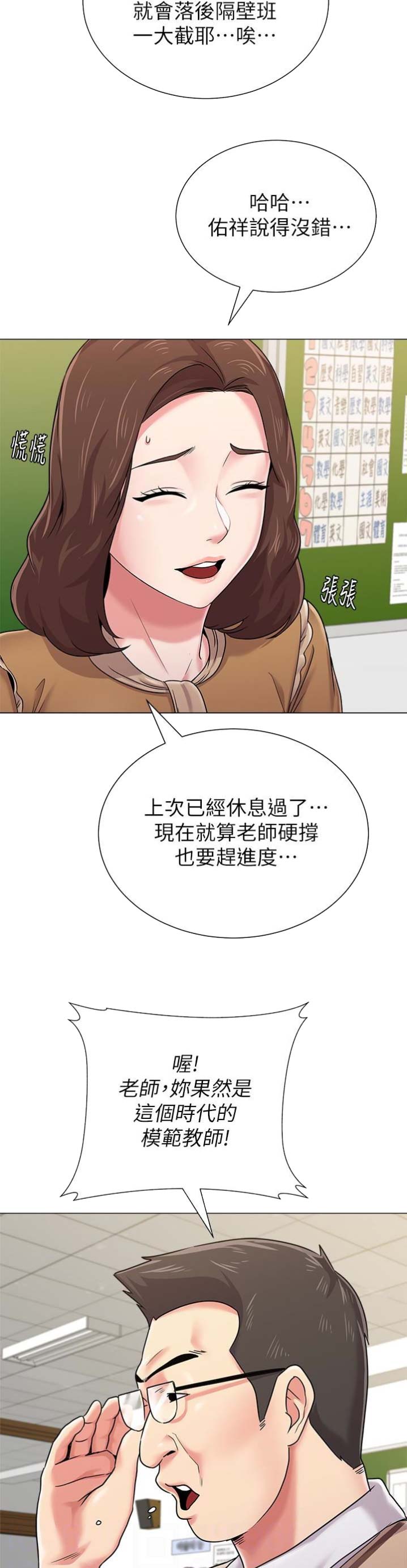 《单恋高校》漫画最新章节第89话免费下拉式在线观看章节第【7】张图片