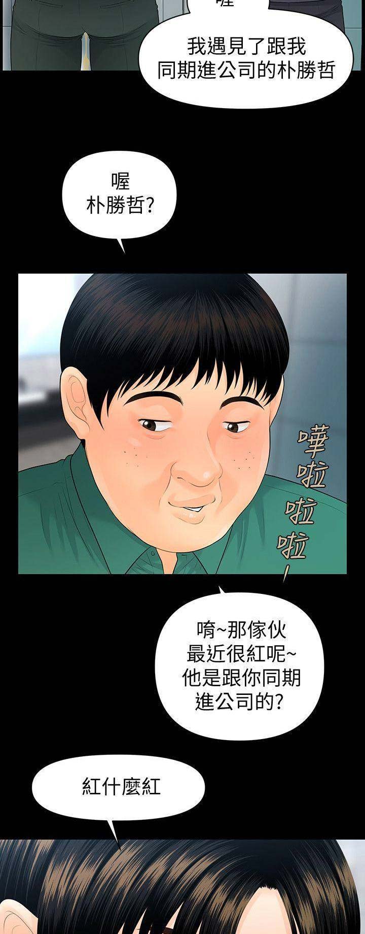 《秘书的评分》漫画最新章节第124话免费下拉式在线观看章节第【5】张图片