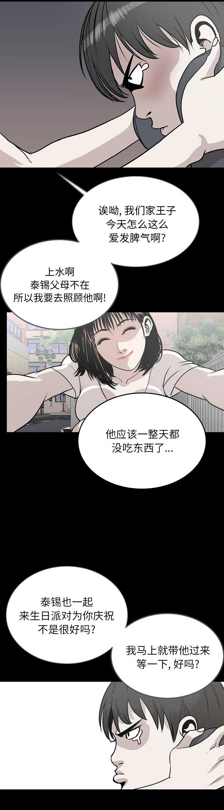 《背叛》漫画最新章节第85话免费下拉式在线观看章节第【10】张图片