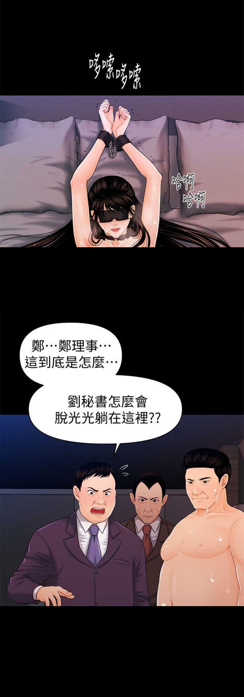 《秘书的评分》漫画最新章节第47话免费下拉式在线观看章节第【10】张图片