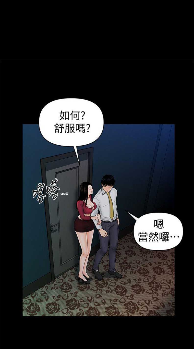 《秘书的评分》漫画最新章节第64话免费下拉式在线观看章节第【10】张图片