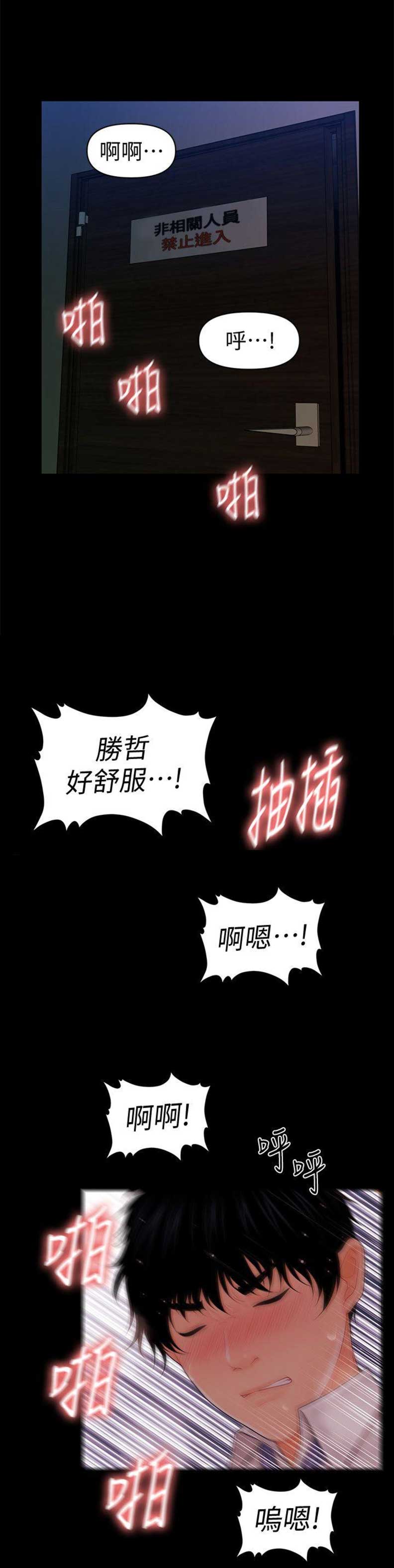 《秘书的评分》漫画最新章节第55话免费下拉式在线观看章节第【6】张图片