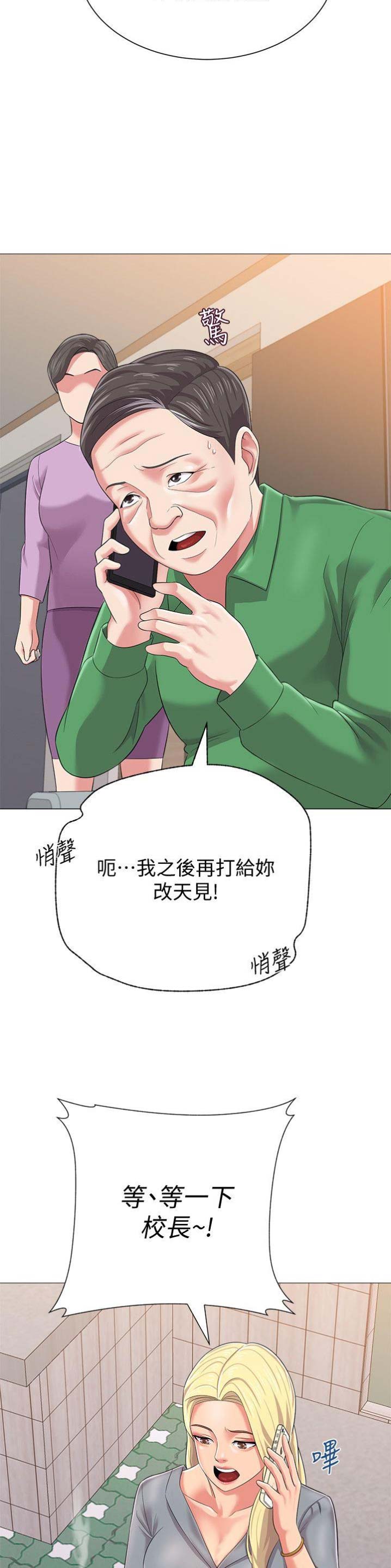 《单恋高校》漫画最新章节第67话免费下拉式在线观看章节第【6】张图片