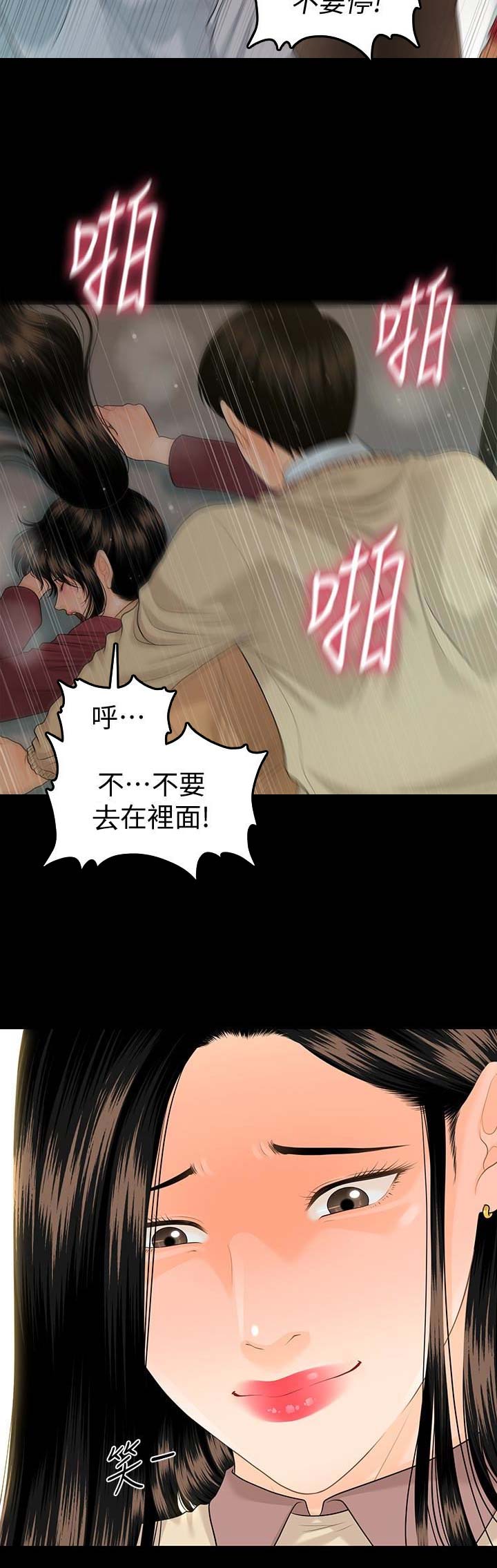 《秘书的评分》漫画最新章节第101话免费下拉式在线观看章节第【9】张图片