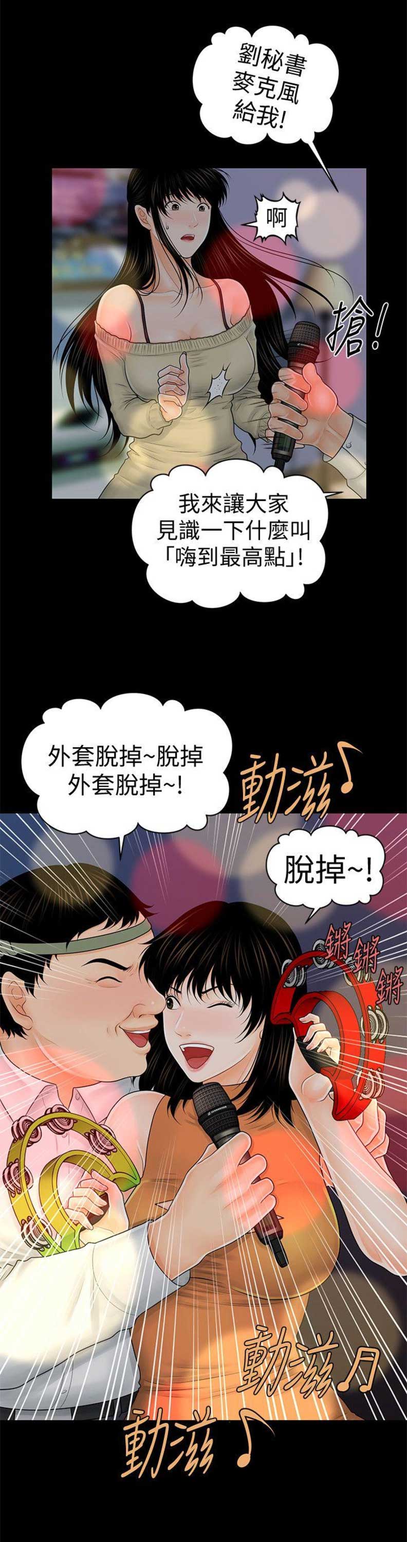 《秘书的评分》漫画最新章节第62话免费下拉式在线观看章节第【2】张图片