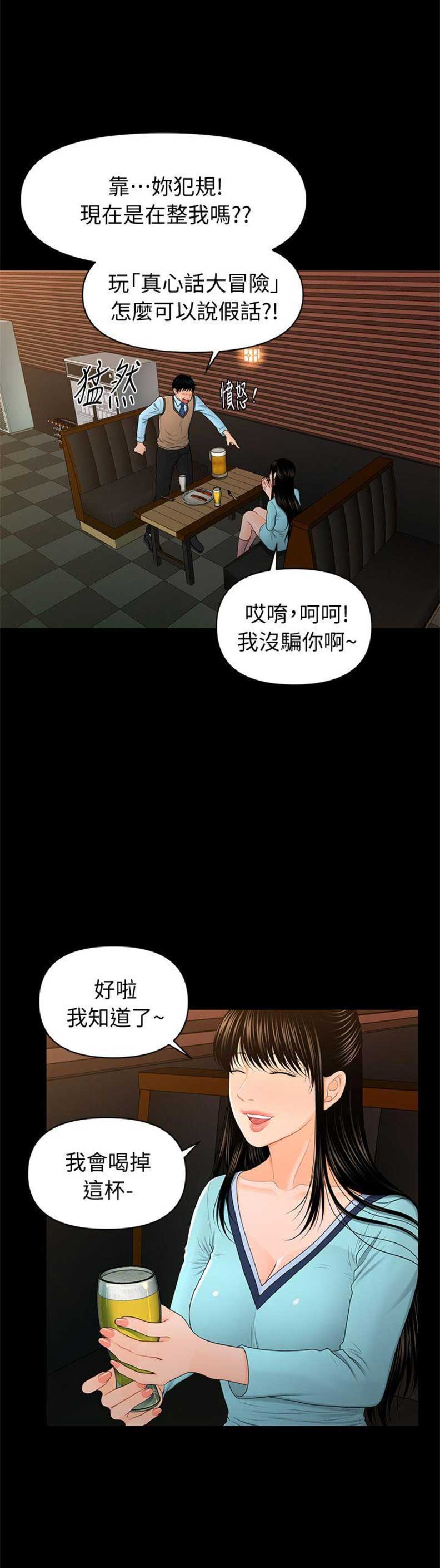 《秘书的评分》漫画最新章节第35话免费下拉式在线观看章节第【10】张图片