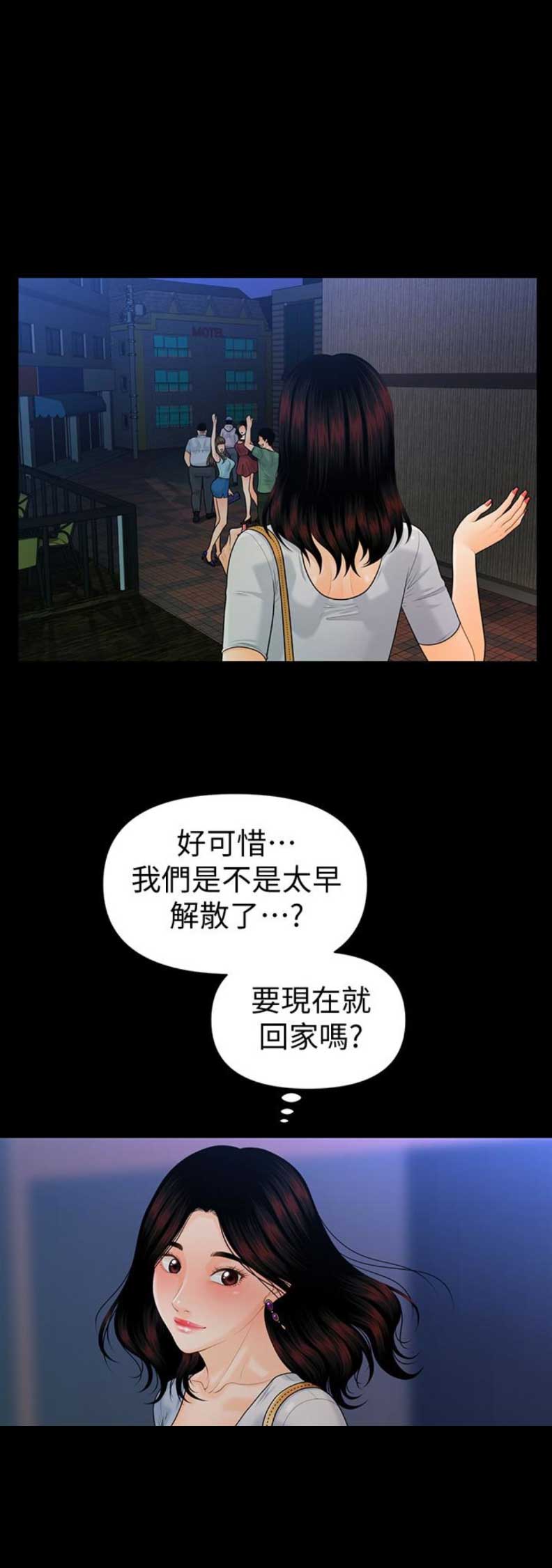 《秘书的评分》漫画最新章节第90话免费下拉式在线观看章节第【2】张图片