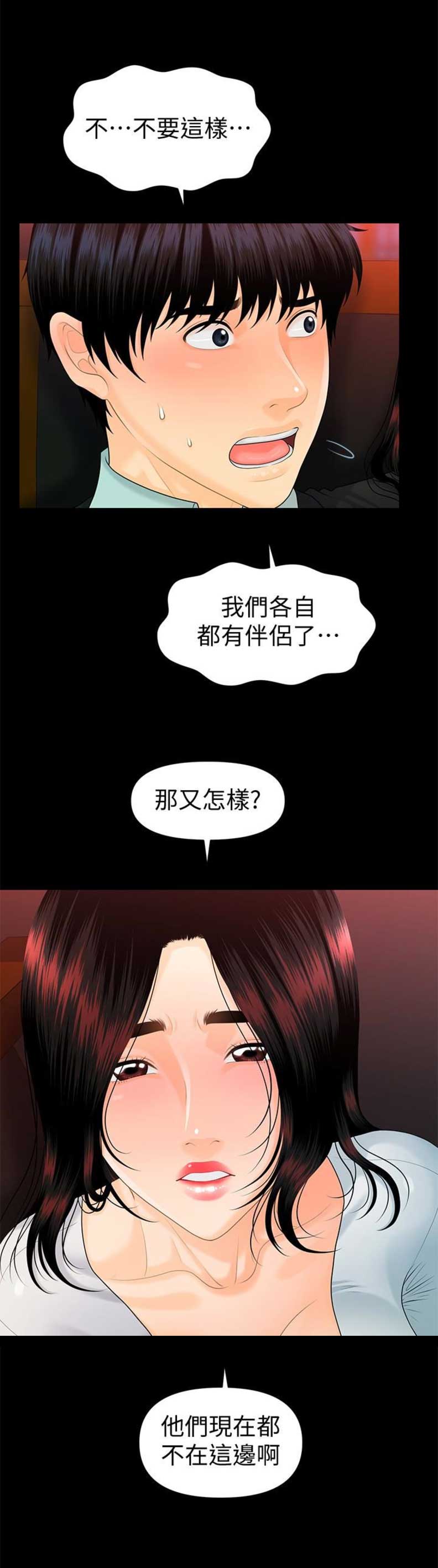 《秘书的评分》漫画最新章节第93话免费下拉式在线观看章节第【7】张图片