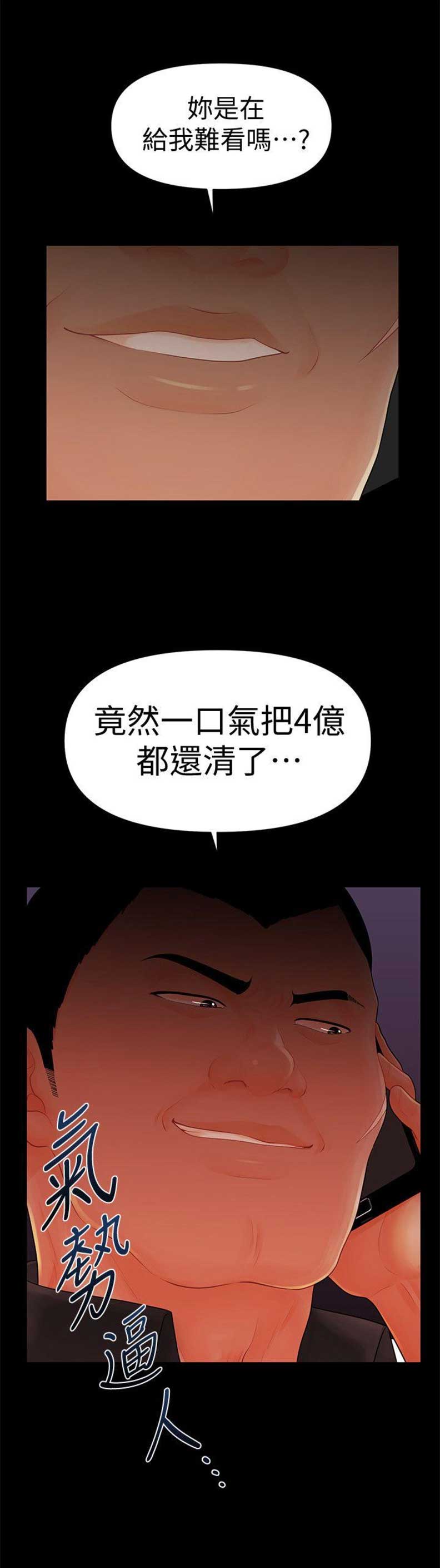 《秘书的评分》漫画最新章节第67话免费下拉式在线观看章节第【2】张图片