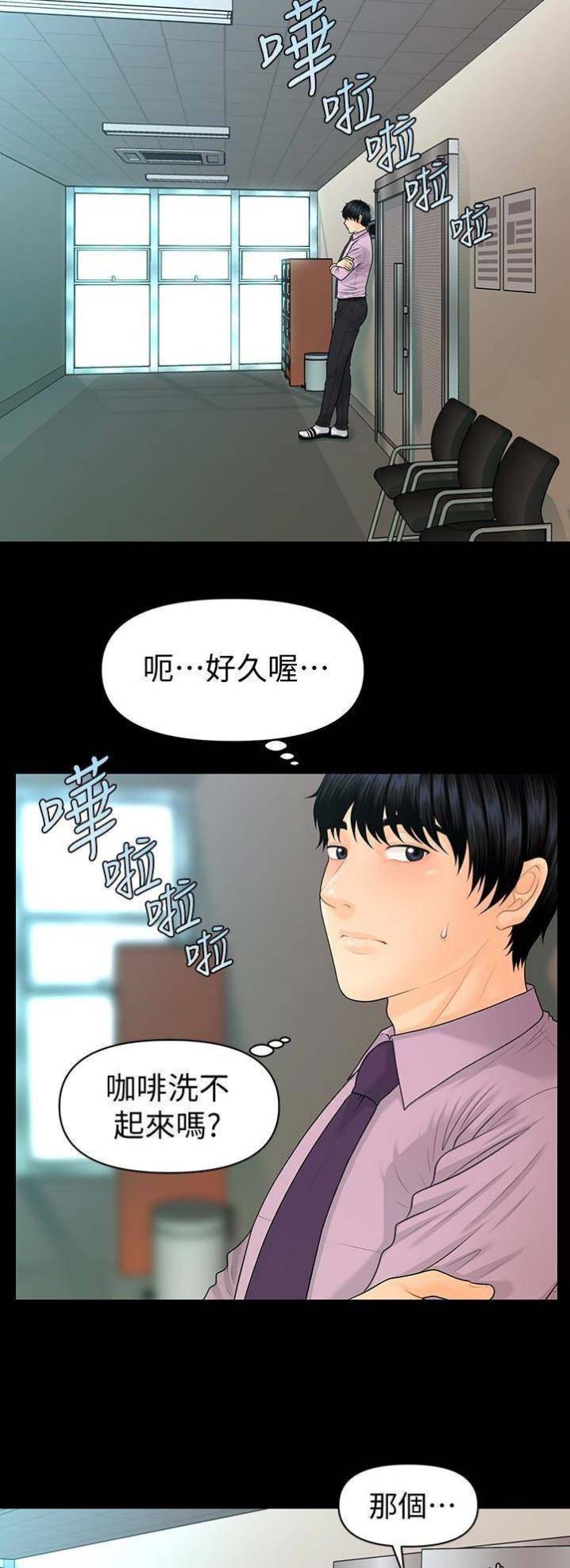 《秘书的评分》漫画最新章节第114话免费下拉式在线观看章节第【10】张图片