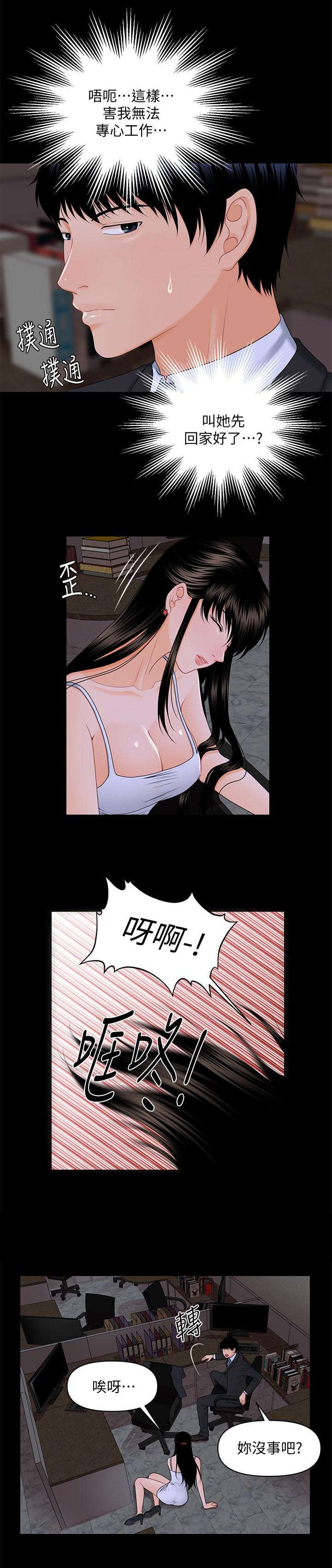 《秘书的评分》漫画最新章节第13话免费下拉式在线观看章节第【3】张图片