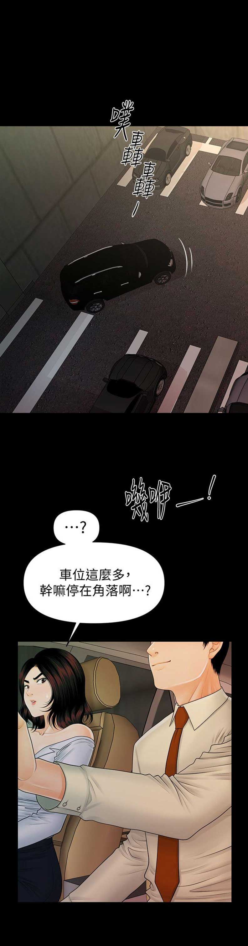 《秘书的评分》漫画最新章节第77话免费下拉式在线观看章节第【15】张图片