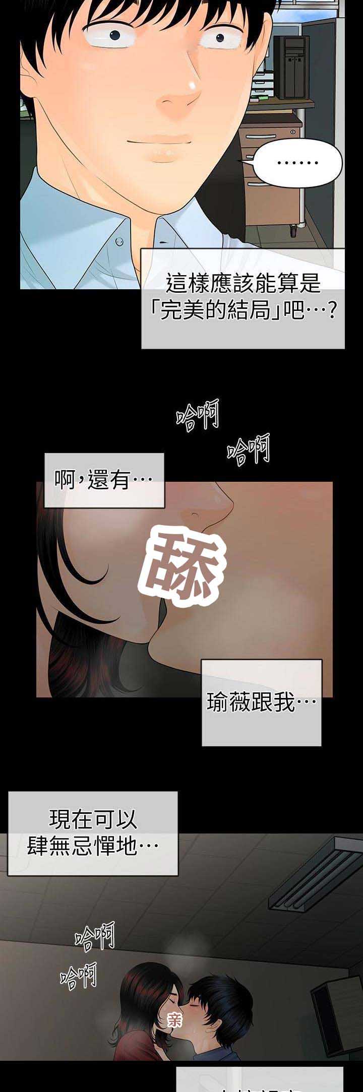 《秘书的评分》漫画最新章节第108话免费下拉式在线观看章节第【2】张图片