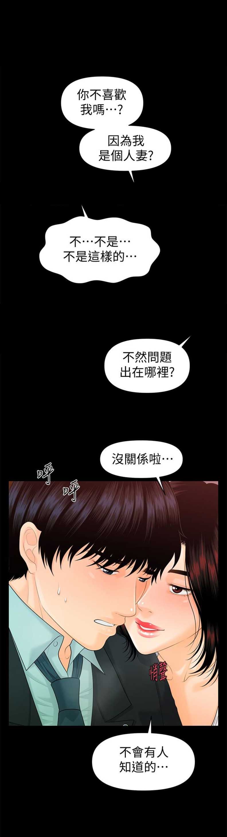 《秘书的评分》漫画最新章节第93话免费下拉式在线观看章节第【5】张图片