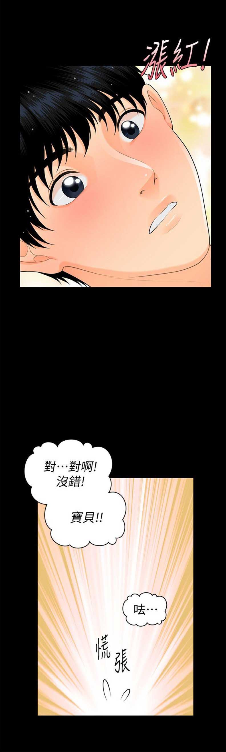 《秘书的评分》漫画最新章节第81话免费下拉式在线观看章节第【4】张图片